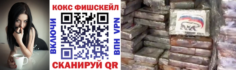 Cocaine Fish Scale где купить Циолковский